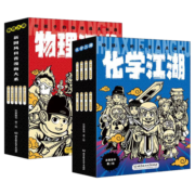 物理江湖+化学江湖（全13册，米莱童书新国风知识漫画——江湖系列，给孩子的物理化学通关秘籍）