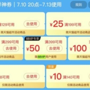 促销活动：天猫超市 消暑季神券