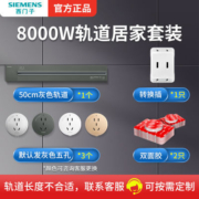 西门子轨道插座8000W壁挂式无线明装厨房餐边柜专用轨道官方旗舰