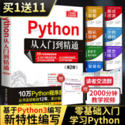 Python编程从入门到精通 计算机电脑编程入门自学零基础书籍