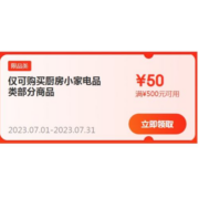 即享好券：京东 满100-10、200-20、300-30、500-50元 四挡 生活家电品类券