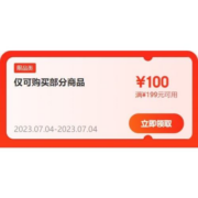 即享好券：京东 满199-100/299-150元 自营冰淇淋品类券