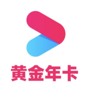 优酷 会员年卡