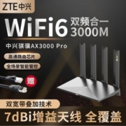 中兴wifi6路由器家用无线千兆端口WiFi穿墙王3000M双频高速全覆盖