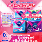 libresse 薇尔 极薄瞬吸棉柔卫生巾34片*3件 赠棉韧奢柔M码80抽*16包
