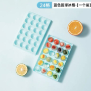 聚划算百亿补贴：冰块模具家用冰球冰格 24格