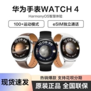 新品华为HUAWEI WATCH 4智能运动手表 一键微体检 eSIM独立通话