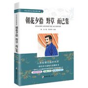 《朝花夕拾》