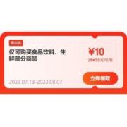 限部分用户、即享好券：京东 满39-10元 食品饮料/生鲜品类券