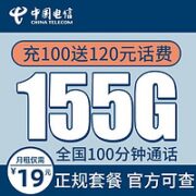 中国电信 长鸿卡 19元155G高速流量+100分钟通话+长期套餐