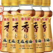 京喜特价：金龙鱼 纯芝麻香油70ml*5