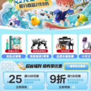 即享好券：京东 满149-25/1元打9折 自营玩具品类券