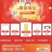 促销活动：全场低至5折-京东 黄金珠宝购物节