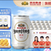 燕京啤酒 10度特制白听   330ml*24听整箱装+赠燕京啤无醇白啤 330ml*2听??
