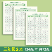 PLUS：六品堂3-6年级满分作文练字帖 3本