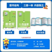 2023秋小学教材帮一二三四五六年级上册语文数学英语人教版北师大冀教译林苏教全套教材同步完全解读课堂笔记学霸小学123456年级