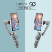 智云(zhi yun)三轴手机稳定器vlog手持智能防抖云台SMOOTH Q3