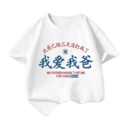 LA CHAPELLE MINI拉夏贝尔童装我爱我爸趣味夏季儿童纯棉短袖t恤男女童夏装上衣服 【A类纯棉】爱我爸白色 120