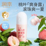RUNBEN 润本 新款婴儿爽身露 50ml