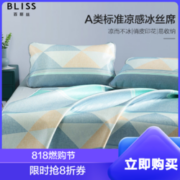 BLISS 百丽丝 冰丝席可折叠三件套软席子凉席家用夏天单双人学生宿舍 梧桐花雨 艾尔兰卡印花冰丝席