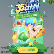 墨迹天气 35℃计划 领麦当劳雪碧