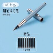 deli 得力 钢笔式毛笔 赠8支墨囊