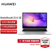 京东百亿补贴：HUAWEI 华为笔记本 MateBook D14 SE 银