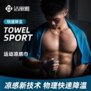 洁丽雅毛巾运动巾冷感跑步手腕健身房擦汗吸水男女成人加长面巾