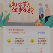 中国银行 连续3天健步打卡 领取10元商超券