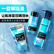 欧莱雅男士水能护肤品男洗面奶水乳补水保湿滋润乳男士套装官方