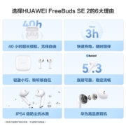 新款丨华为FreeBuds SE 2华为蓝牙耳机华为耳机无线耳机超长续航