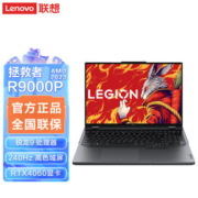 联想拯救者R9000P 2023游戏笔记本电脑 16英寸专业电竞本 R9-7945
