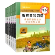 看拼音写词语看图写话一年级二年级三年级上册下册部编人教版拼音拼读训练小学语文专项组合训练每日一练