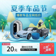 即享好券：京东 满99-20元 汽车用品品类券