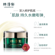 【烈儿宝贝】林清轩山茶花修护滋养霜50ml