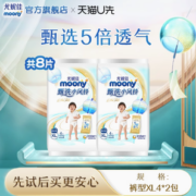 快速吸收！moony 甄选小风铃系列 婴儿拉拉裤 试用装 XL4片*2包