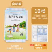 M&G 晨光 透明自粘包书皮 小号25K 10张