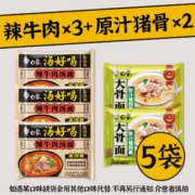 8日0点！BAIXIANG 白象 汤好喝方便面 辣牛肉*3袋+原汁猪骨*2袋