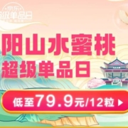 促销活动：京东 阳山水蜜桃 超级单品日