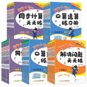 《同步计算天天练》（年级任选）