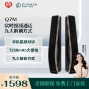 德施曼Q7M猫眼智能锁指纹锁家用防盗门全自动智能锁手机视频对讲