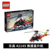 乐高(LEGO)积木42145空客H175救援直升机 机械组系列生日礼物