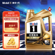 PLUS会员，Mobil 美孚 1号经典系列 金装 0W-20 SP级 全合成机油 4L+凑单品