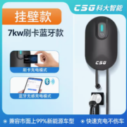 CSG 充电桩 炫彩黑 7KW刷卡蓝牙版 挂壁款