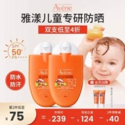 Avene 雅漾 小金刚 婴儿宝宝便携防晒霜 30ml SPF50+PA+++ *2件 赠5ml*2支