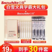 白雪直液式走珠笔高颜值大礼包到手30件速干中性笔学霸套装笔
