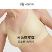 NEIWAI内外 云朵软支撑文胸无尺码固定杯舒适内衣女无痕美胸凉感