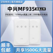 【中兴新品】中兴随身无线WiFiMF935移动4G插卡路由器全网流量