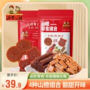 天然无添加，沂蒙公社 山楂零食组合 480g