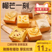 榴芒一刻 现做紫米味/原味/牛奶/芒果 手撕面包 245g等多规格*2袋